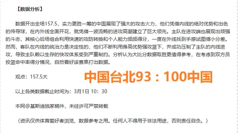 马刺主场挑战凯尔特人：东西部第二强队对决